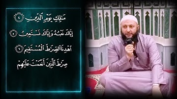 تلقين سورة الفاتحة - المصحف المعلم للشيخ محمد بن مغربي #البـــــيـــــطار