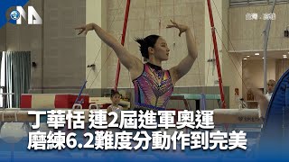 奧運體操精靈丁華恬 從平衡木中找到各種平衡