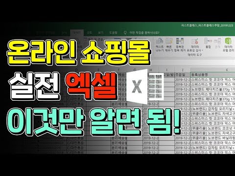 온라인쇼핑몰 실전함수 알려드립니다 | 이건 반드시알아야 합니다 VLOOKUP