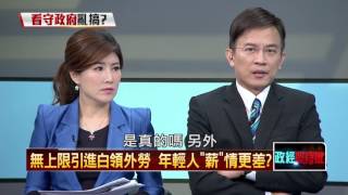 12292015正晶限時批》P2圖利財團？　勞動部將取消白領外勞最低薪資限制