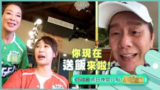 拜託老爸,卡正經ㄟ麥鬧【飢餓遊戲】EP298_20220918精采預告