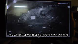 CCTV에 나오는 봉황사 氣 에너지
