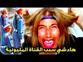 خبر عاجل البعراوية تقطع ليها عرق فالقزيبة بسبب المقلب لي دار ليها نسيبها على القناة بلي سرقات خبر عاجل البعراوية تقطع ليها عرق فالقزيبة بسبب المقلب لي دار ليها نسيبها على القناة بلي سرقات
