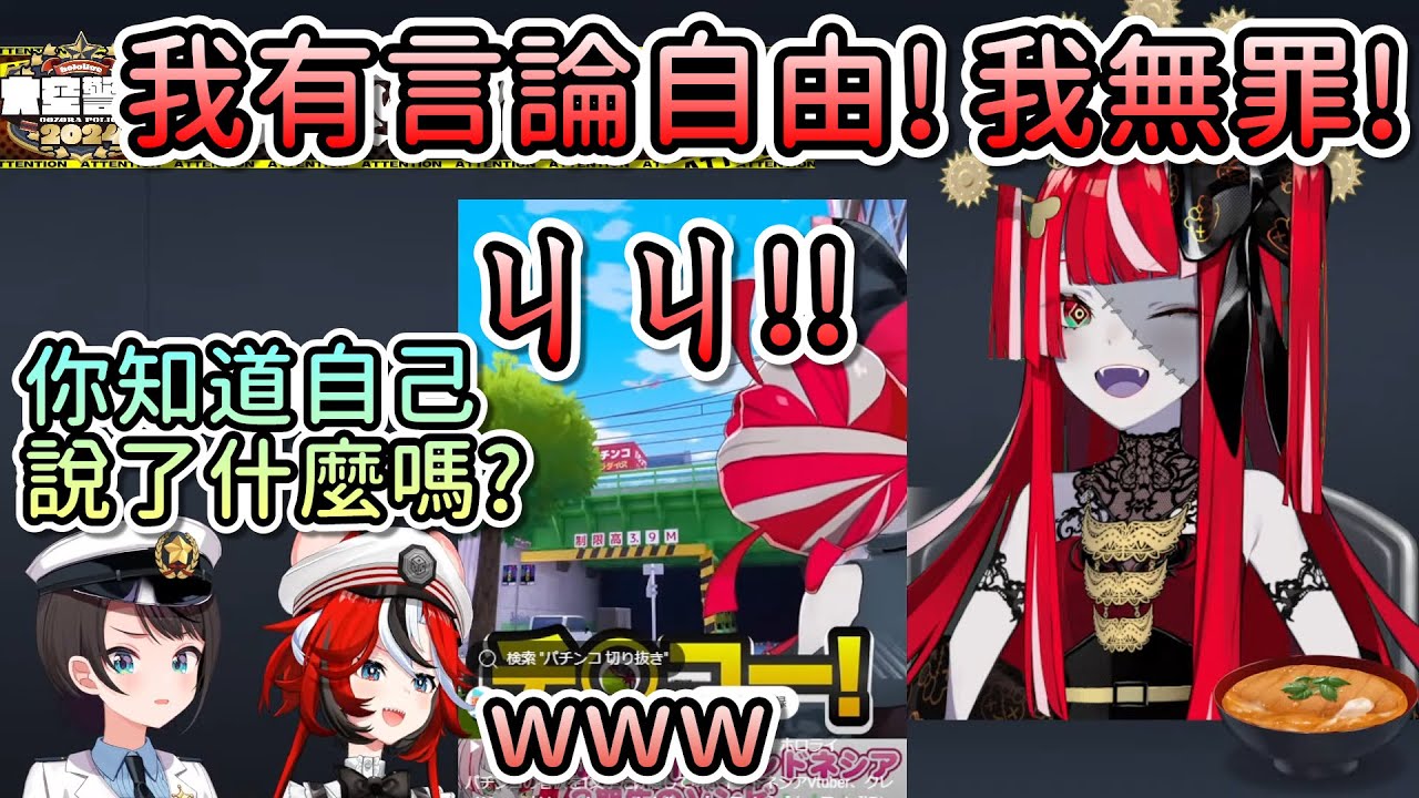 Ollie因在公眾下大喊ㄐㄐ而涉嫌違反公然言語猥褻罪，卻堅稱有言論自由的保障因此自己沒有錯…【Hololive中文 | 大空昴 | Hakos Baelz | Kureiji Ollie 】