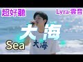 大海 Mp3 Mp4 Free download