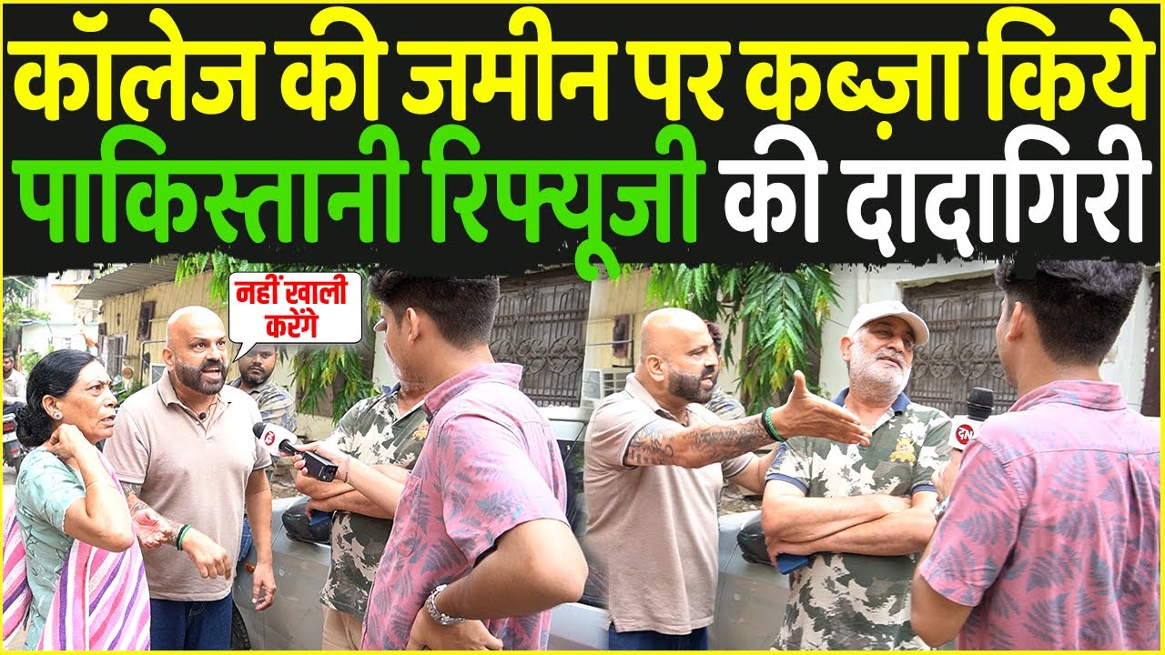 College की जमीन पर कब्ज़ा किये Pakistani रिफ्यूजी की दादागिरी | Delhi | Illegal Slums | Nitish Thakur