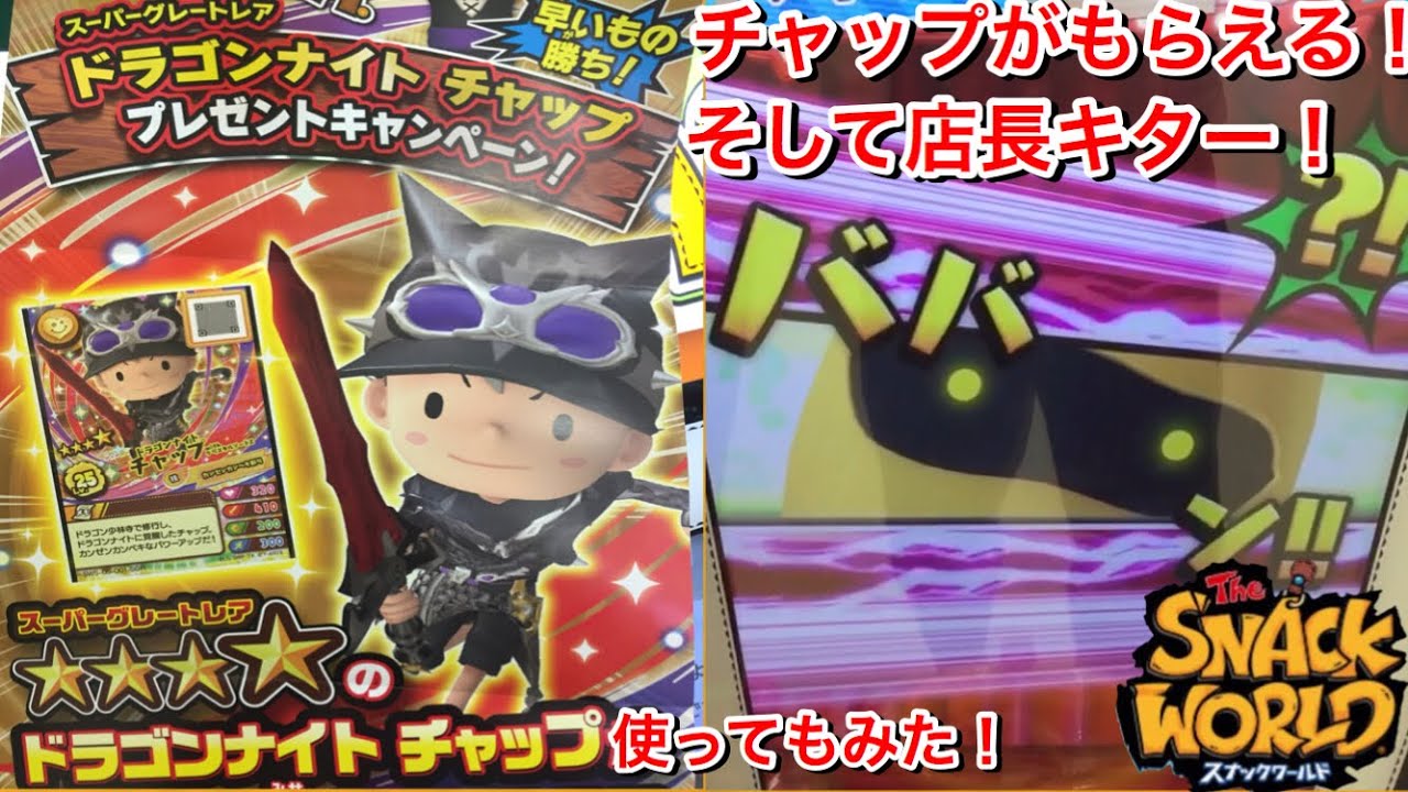 スナックワールド マドーソード クリスタルソードZ シャーク