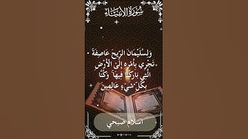 The Holy Quran Islam Sobhi Surah Al-Anbiya اسلام صبحي - القرآن الكريم سورة الأنبياء
