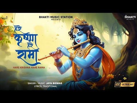 हरे कृष्णा हरे रामा Krishna Bhajan | Hare Krishna Hare Rama Iskcon | Hare Krishna Hare Krishna Dhun