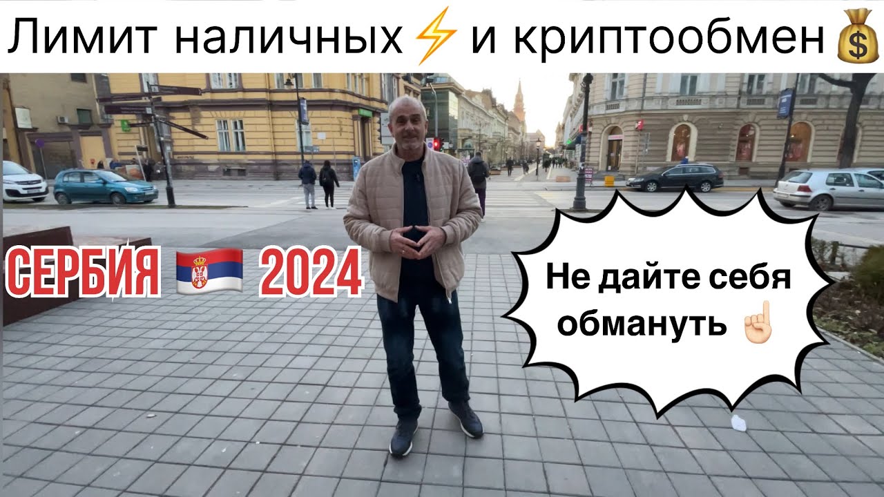 Внж сербии 2024. Сербия переезд из России. Переезд в Сербию. Сербия 2024. Белград 2024.