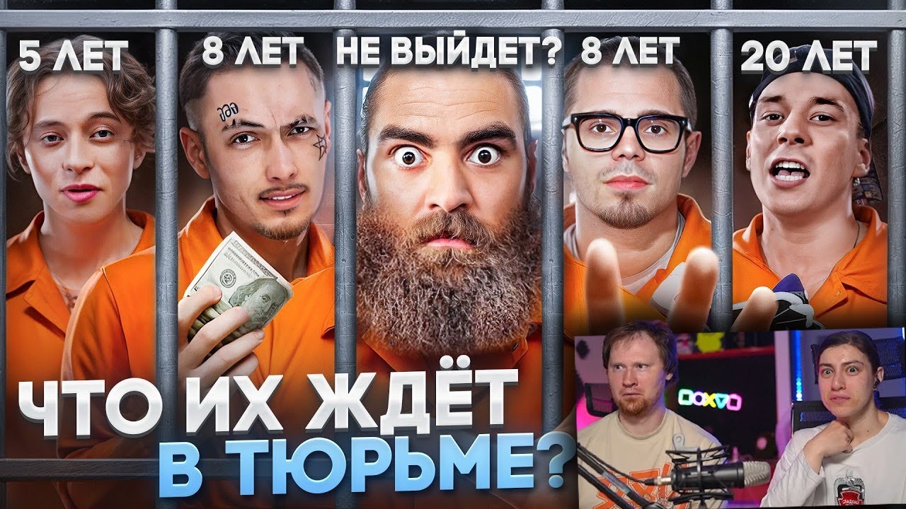 ИНТЕРНЕТ-ЗВЁЗДЫ, которые сидят в ТЮРЬМЕ - ЧТО С НИМИ БУДЕТ? | РЕАКЦИЯ на Хайполоджи