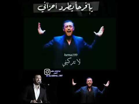 كاظم الساهر  سالتك بالله لا تتركيتي  حالات واتساب تصميمي روووعة