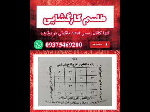 طلسم کارگشایی