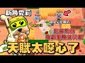 新角愛莉介紹 追獵天賦讓你無所遁形 攻擊距離會隨著移動速度而增加 天賦很強但是沒威能 上手難度偏高 是一隻玩不好會送頭的角色 荒野亂鬥 新角愛莉介紹 追獵天賦讓你無所遁形 攻擊距離會隨著移動速度而增加 天賦很強但是沒威能 上手難度偏高 是一隻玩不好會送頭的角色 荒野亂鬥