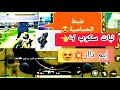 ضبط حساسية ببجي لايت ثبات سكوب 4إيم مسطره