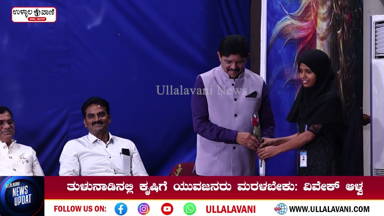| Ullalavani|| ದಕ್ಷಿಣ ಕನ್ನಡ-ಉಡುಪಿ ಐಎಟಿ ಜಿಲ್ಲಾ ಘಟಕಕ್ಕೆ ಚಾಲನೆ