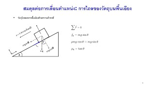 ฟิสิกส์ ม.ปลาย - สมดุลกล (Equilibrium) [Ep.4/10]