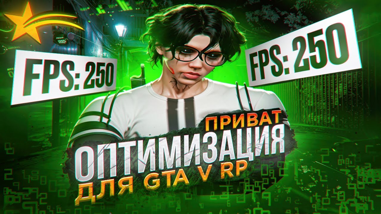 КУПИЛ ПРИВАТ ОПТИМИЗАЦИЮ ДЛЯ ГТА5РП! ЧТО НАХОДИТСЯ ВНУТРИ?! GTA5RP