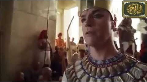 قصة هلاك فرعون _ القارئ عبدالله الموسى