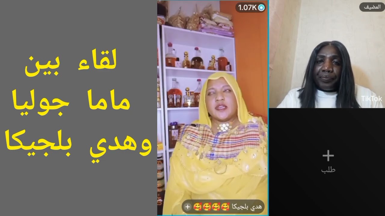 لقاء بين ماما جوليا وهدي بلجيكا ورسالة الي متزوجات 