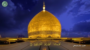 الصفحة  1 | سورة الفاتحة