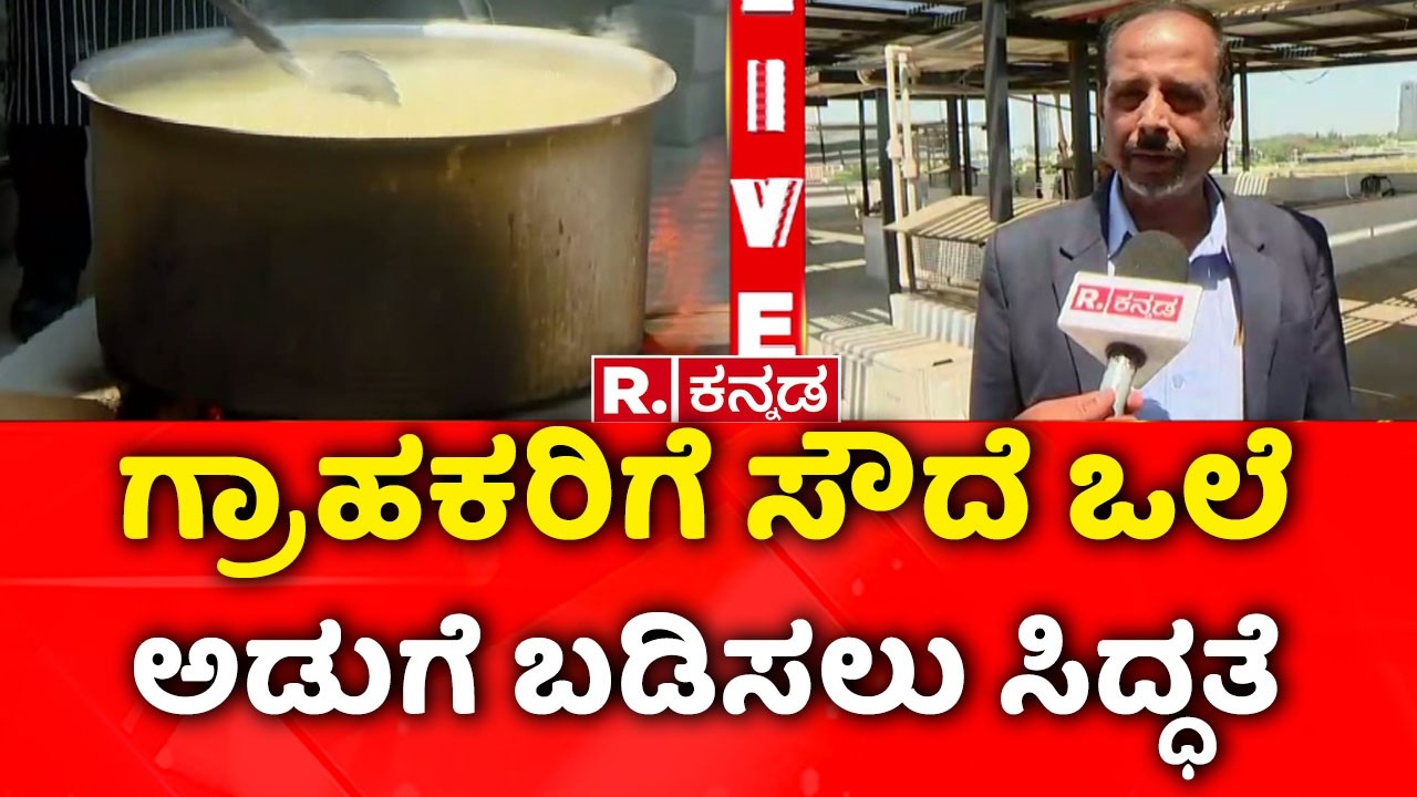 Israel Vs Iran War Effect : ಸೌದೆ ಮೊರೆ ಹೋದ ಪ್ರತಿಷ್ಠಿತ ತ್ರೀ ಸ್ಟಾರ್ ಹೋಟೆಲ್‌| LPG Cylinder Supply