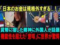 【海外の反応】「お金という概念を超えた...」日本の硬貨と紙幣に込められた意味と機能に世界が驚愕している理由