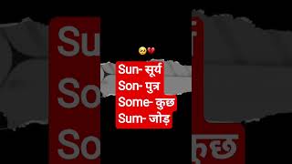 English Vocabulary #trending #gk #learnanewwordtoday #motivation #ldc #education #english
