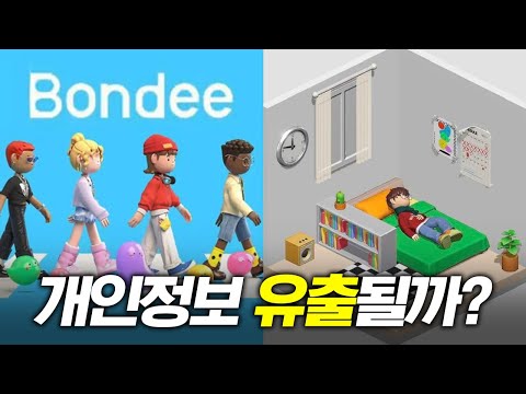   본디깔면 중국에서 정보 빼간다고