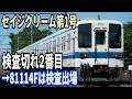 【セイジクリーム第1号】東武野田線8000系8164F 廃車回送
