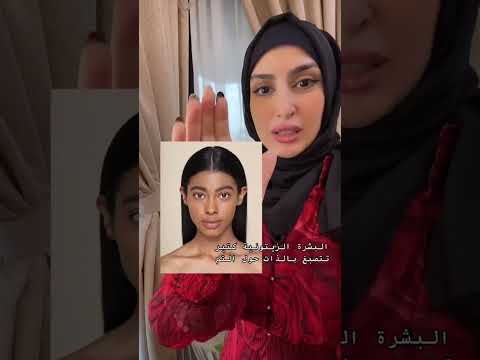 كم وحدة معنا بشرتها زيتونية