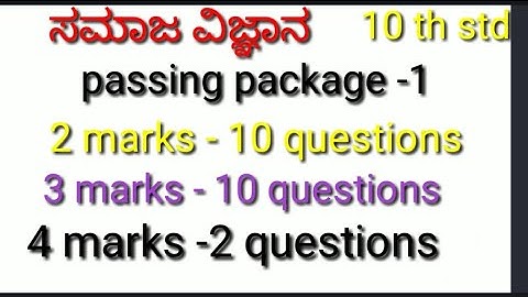 Social science | Passing package 1 | SSLC