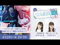 ラスバレ放送局 #123