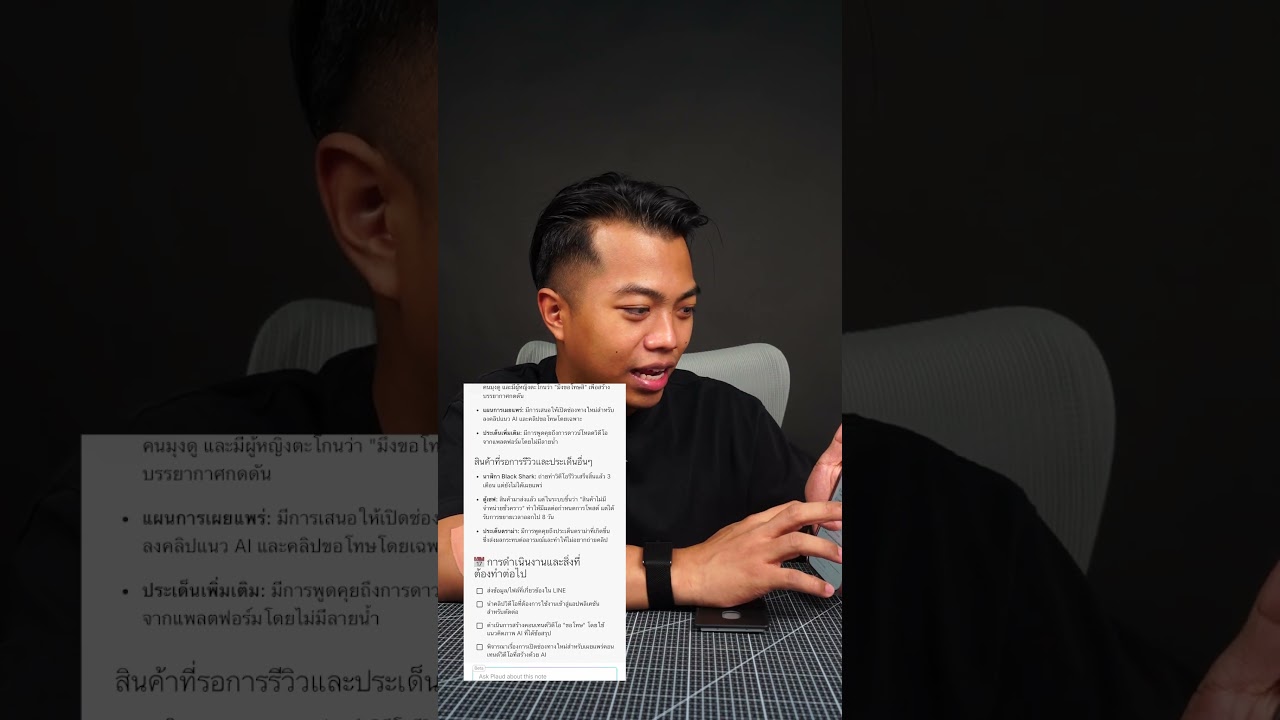 พูดไปเรื่อย ยังแยกเรื่องได้ เครื่องสรุปการประชุม Plaud Note