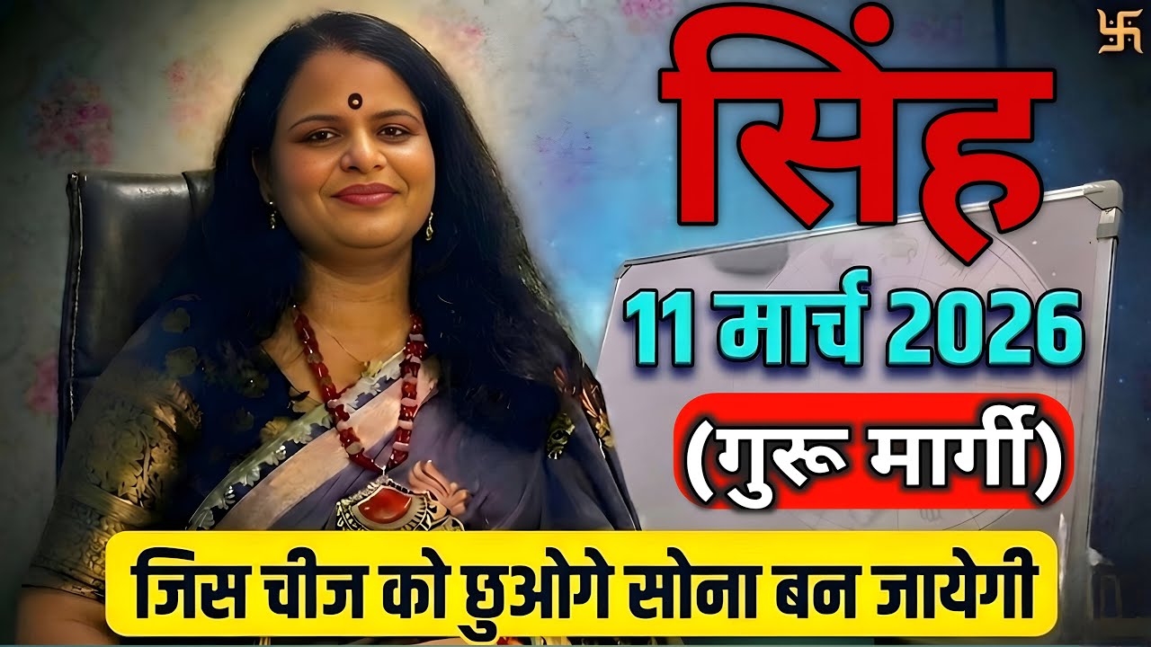 गुरु मार्गी सिंह राशि जिस चीज़ को छुओगे वह सोना बन जाएगी! | Singh Rashi | Leo | Riya Rameshwar