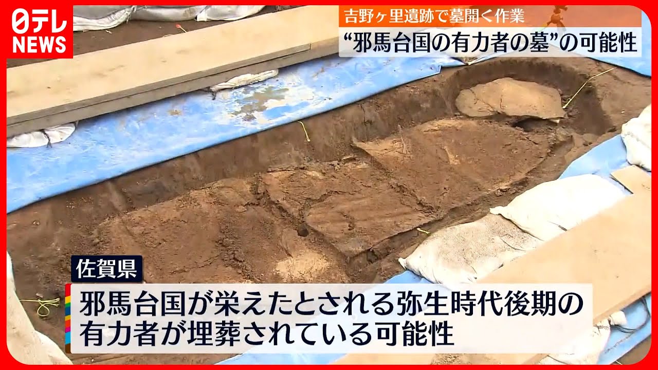 吉野ヶ里遺跡】「謎のエリア」墓のふた開く作業 “邪馬台国の時代”有力