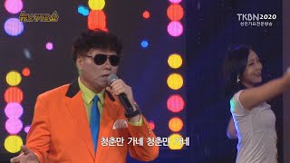 가수 이정수 - 청춘만가네, 냉정한그사람 TKBN 뉴스타가요쇼 43회