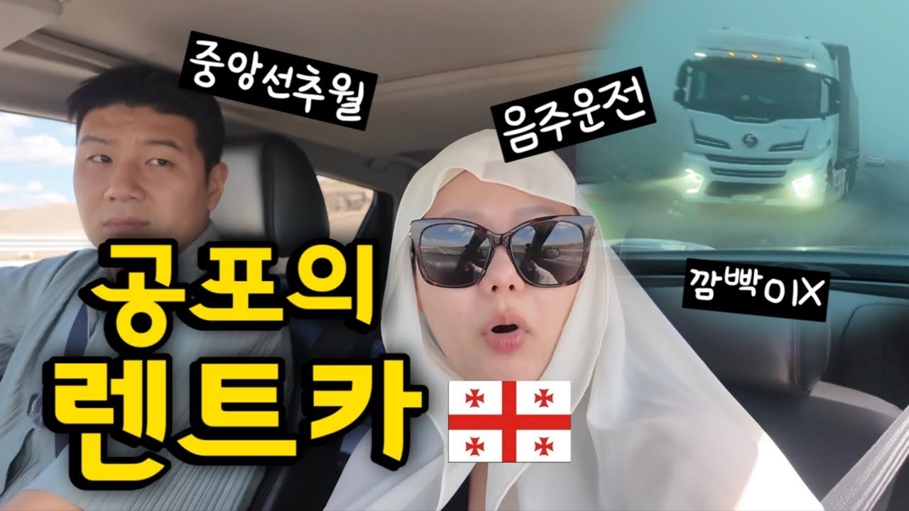 Грузинские дороги вот так перегружены.Легкая поездка на прокат машин | Signagi pyeon.