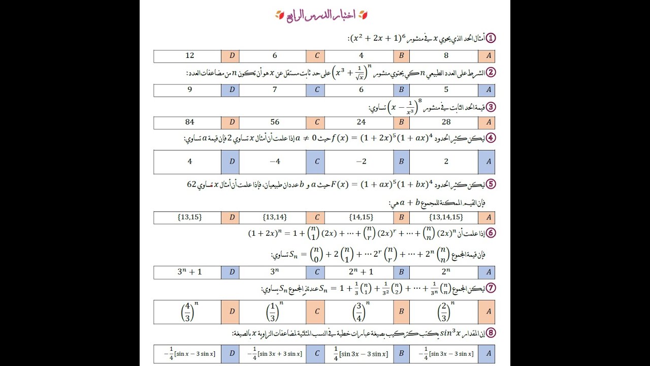 بحث التحليل التوافقي _حل أسئلة أتمته الدرس الرابع ( منشور ذي الحدين)