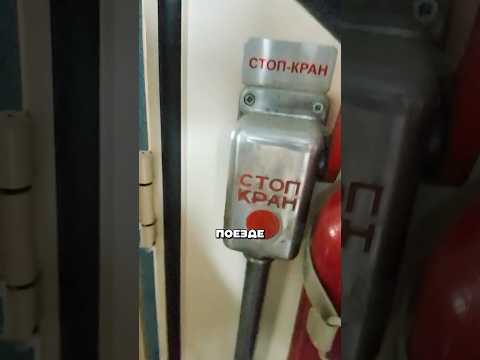 Стоп-кран в самолёте #факты #авиация #поезд #технологии #транспорт #авто #техника