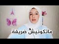 كيفاش تفرضي عليهم احترامك وتديري حدود How To Make Them Respect You