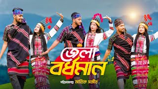 Prothom Biye Korlam Ami Jela Bardhaman HD.mp4