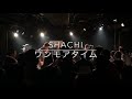 SHACHI ワンモアタイム(歌詞付き)