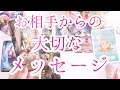 あの人からあなたへの大切なメッセージを、カードで代弁していきます【恋愛タロット占い・カードリーディング】