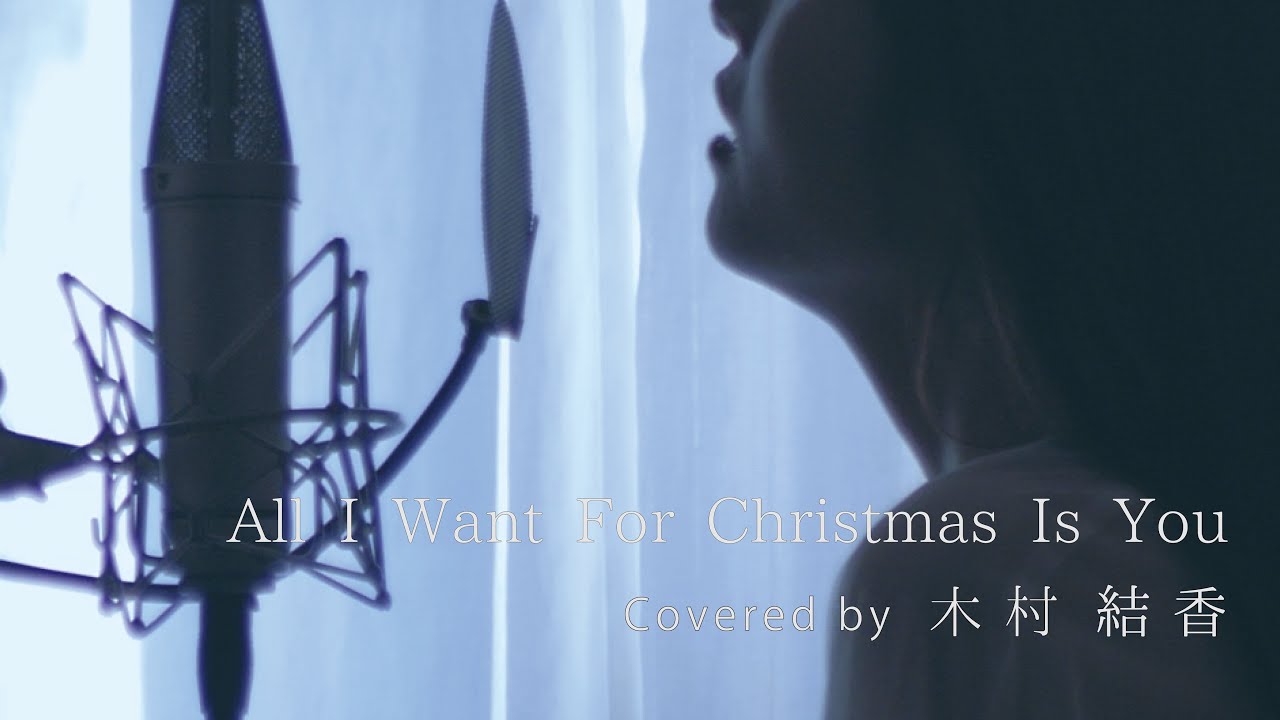 歌詞付き】All I Want For Christmas Is You (恋人たちのクリスマス