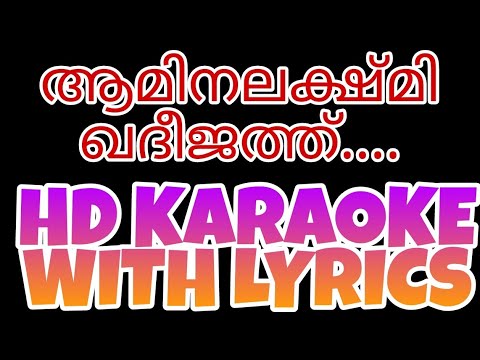 AAMINALAKSHMI KHADEEJATH HD Karaoke With Lyrics  SHAFI KOLLAM 