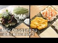 【おにぎらずの作り方】海外で流行している簡単折りたたみおにぎらず！2つの洋風オリジナルレシピ！ブリトー？明太パスタ？ New Onigirazu recipes