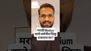 Can Marathi Students Actually Study in Germany? #StudyInGermany #Germany #Masters