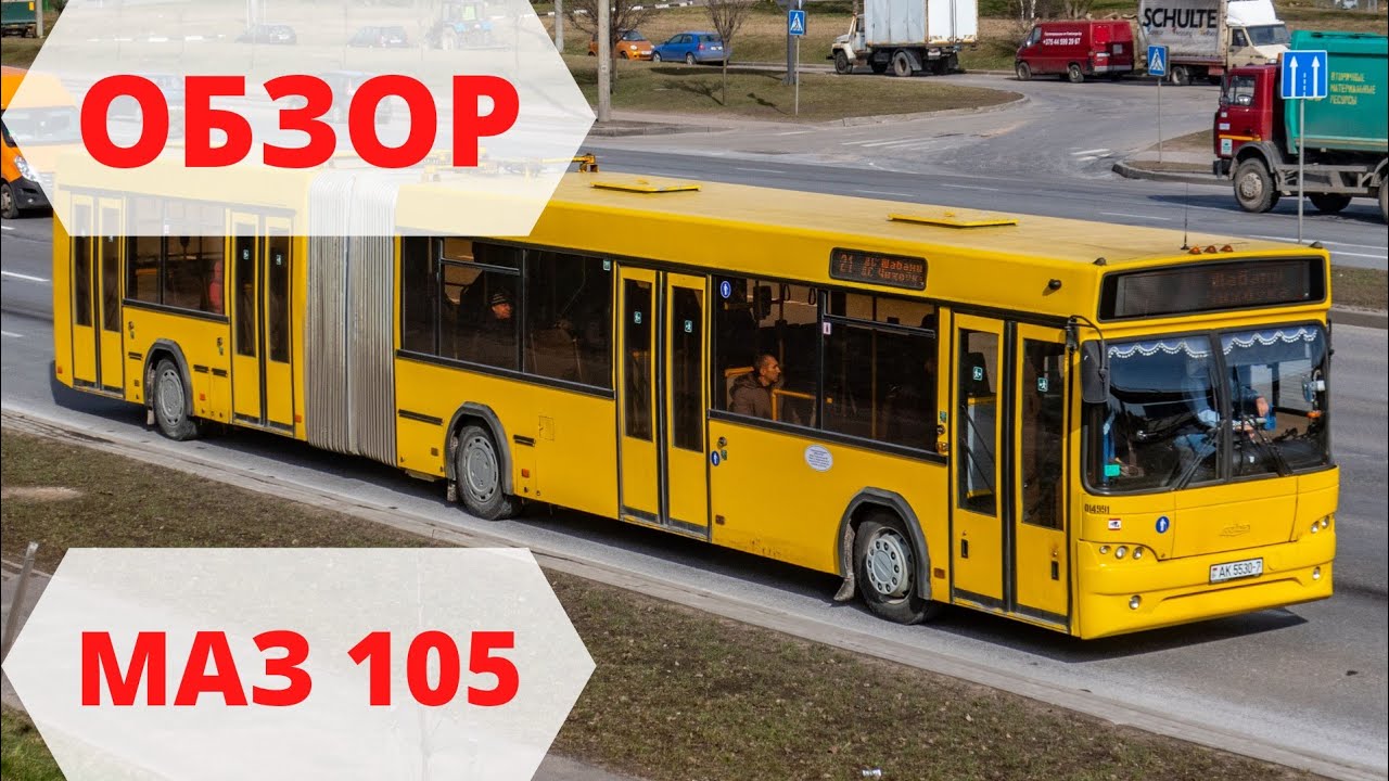 Маз 105 омси 2