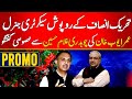 Promo  exclusive interview of omer ayub khan with ch ghulam hussain  siasi loag
